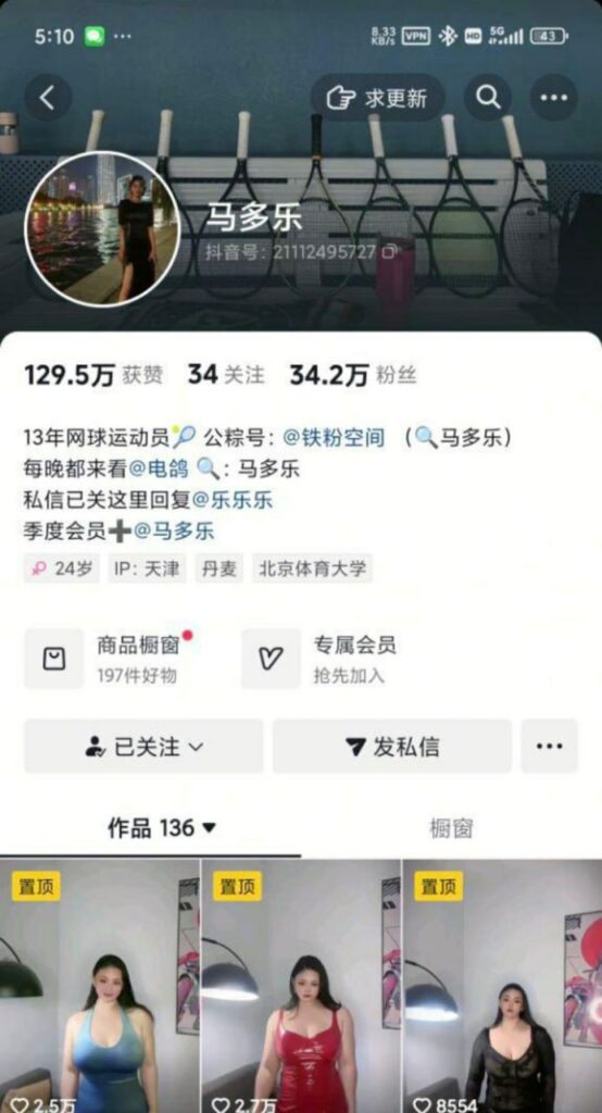 抖音34万粉丝13年网球运动马多乐被曝大尺度不雅视频